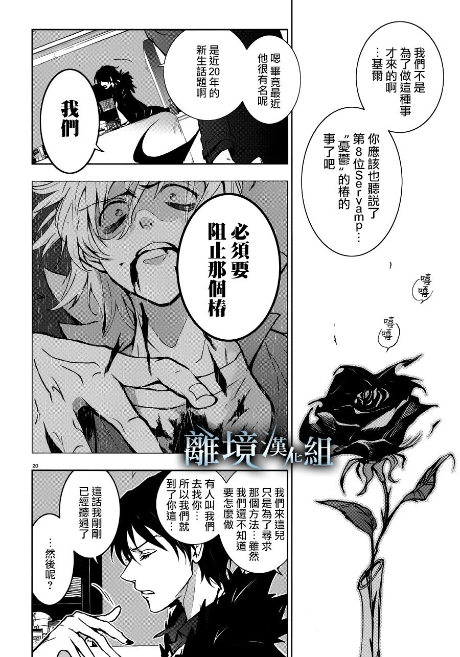 《SERVAMP－吸血鬼仆人－》漫画最新章节第94话免费下拉式在线观看章节第【23】张图片