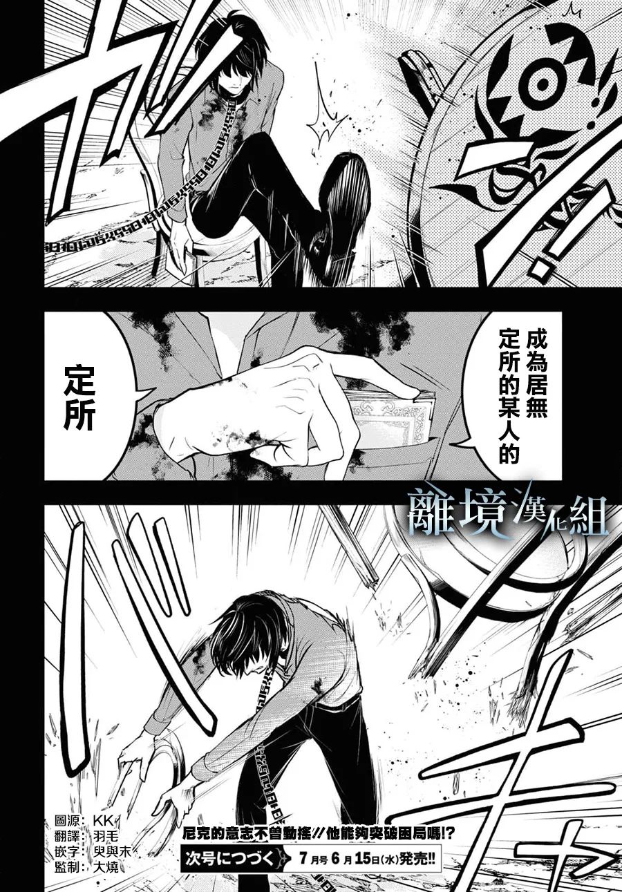 《SERVAMP－吸血鬼仆人－》漫画最新章节第118话免费下拉式在线观看章节第【27】张图片