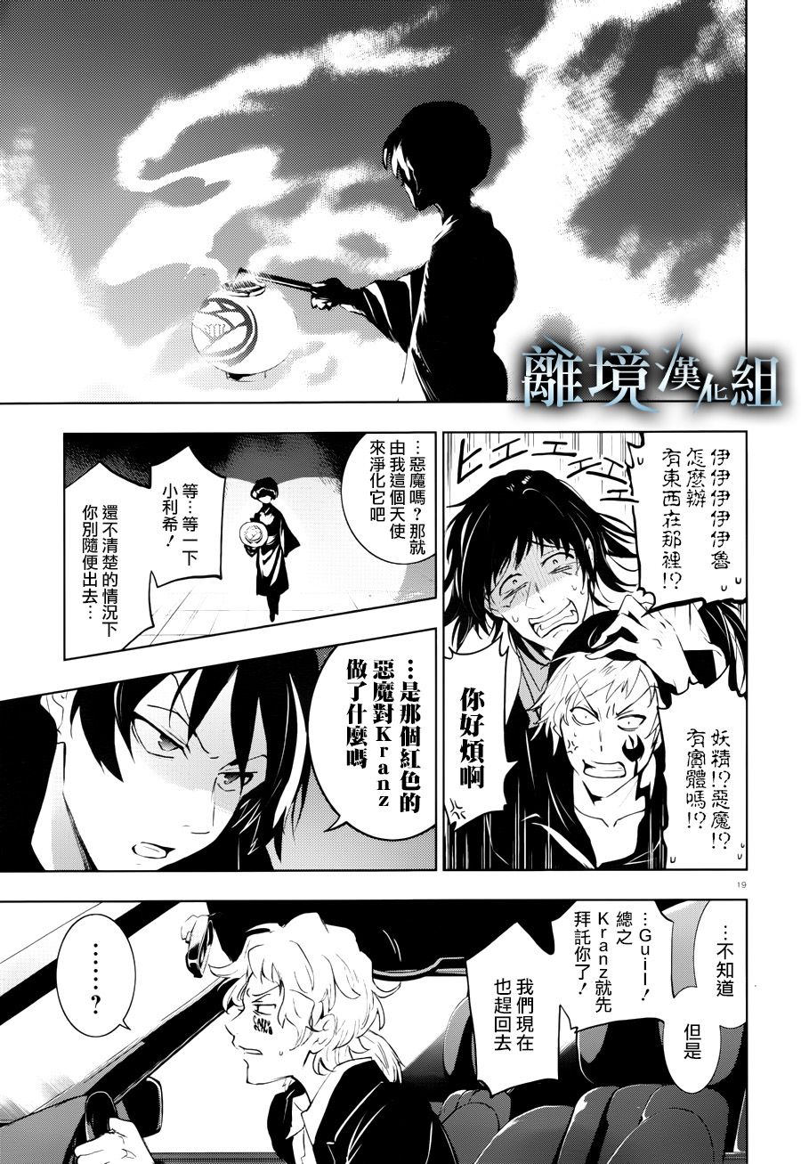 《SERVAMP－吸血鬼仆人－》漫画最新章节第93话免费下拉式在线观看章节第【21】张图片