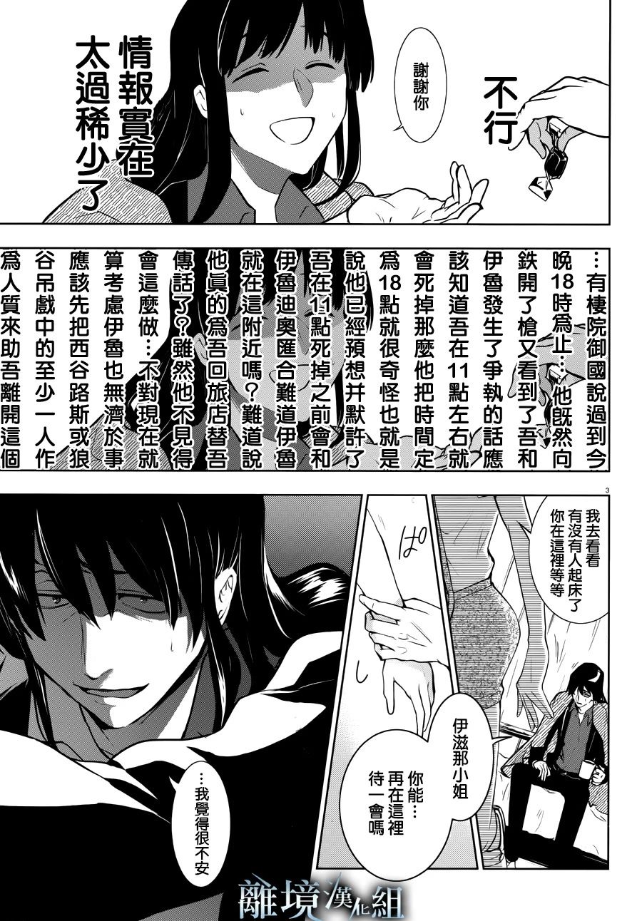 《SERVAMP－吸血鬼仆人－》漫画最新章节第107话免费下拉式在线观看章节第【5】张图片