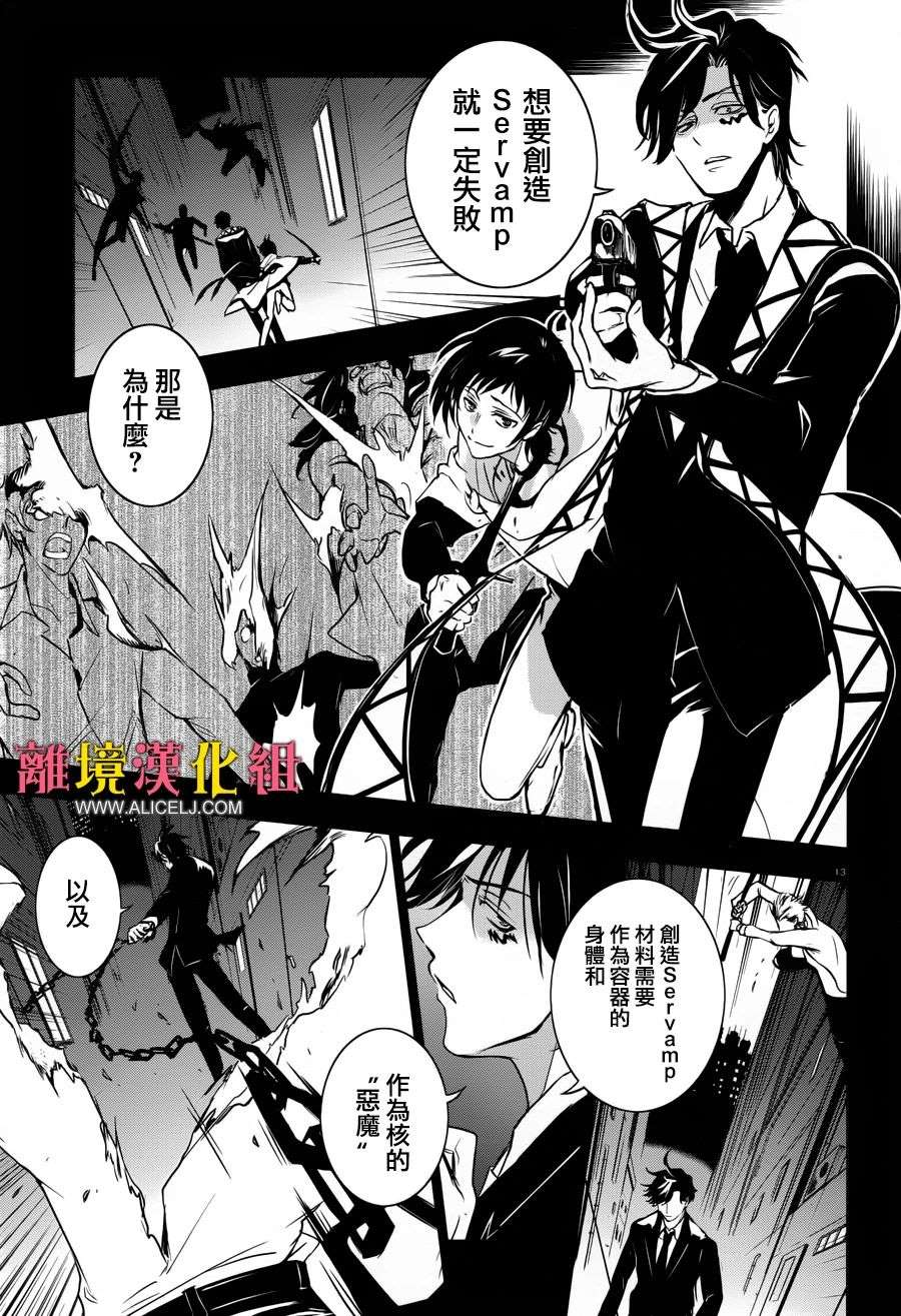 《SERVAMP－吸血鬼仆人－》漫画最新章节第100话免费下拉式在线观看章节第【17】张图片