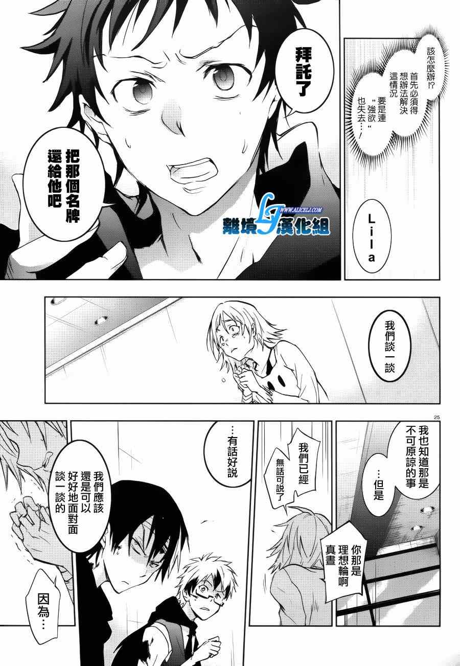 《SERVAMP－吸血鬼仆人－》漫画最新章节第37话免费下拉式在线观看章节第【24】张图片