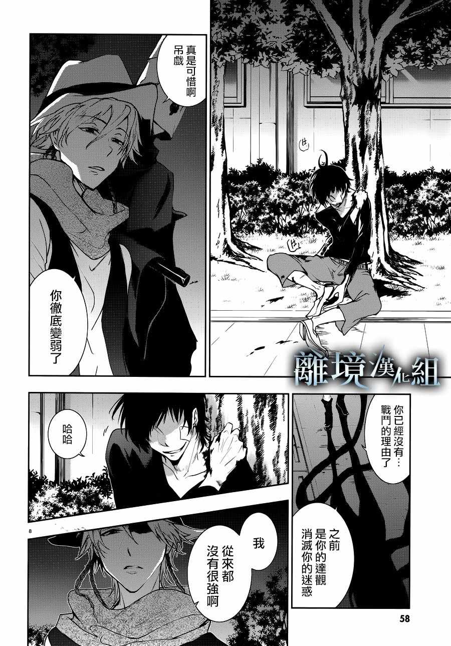 《SERVAMP－吸血鬼仆人－》漫画最新章节第87话免费下拉式在线观看章节第【10】张图片