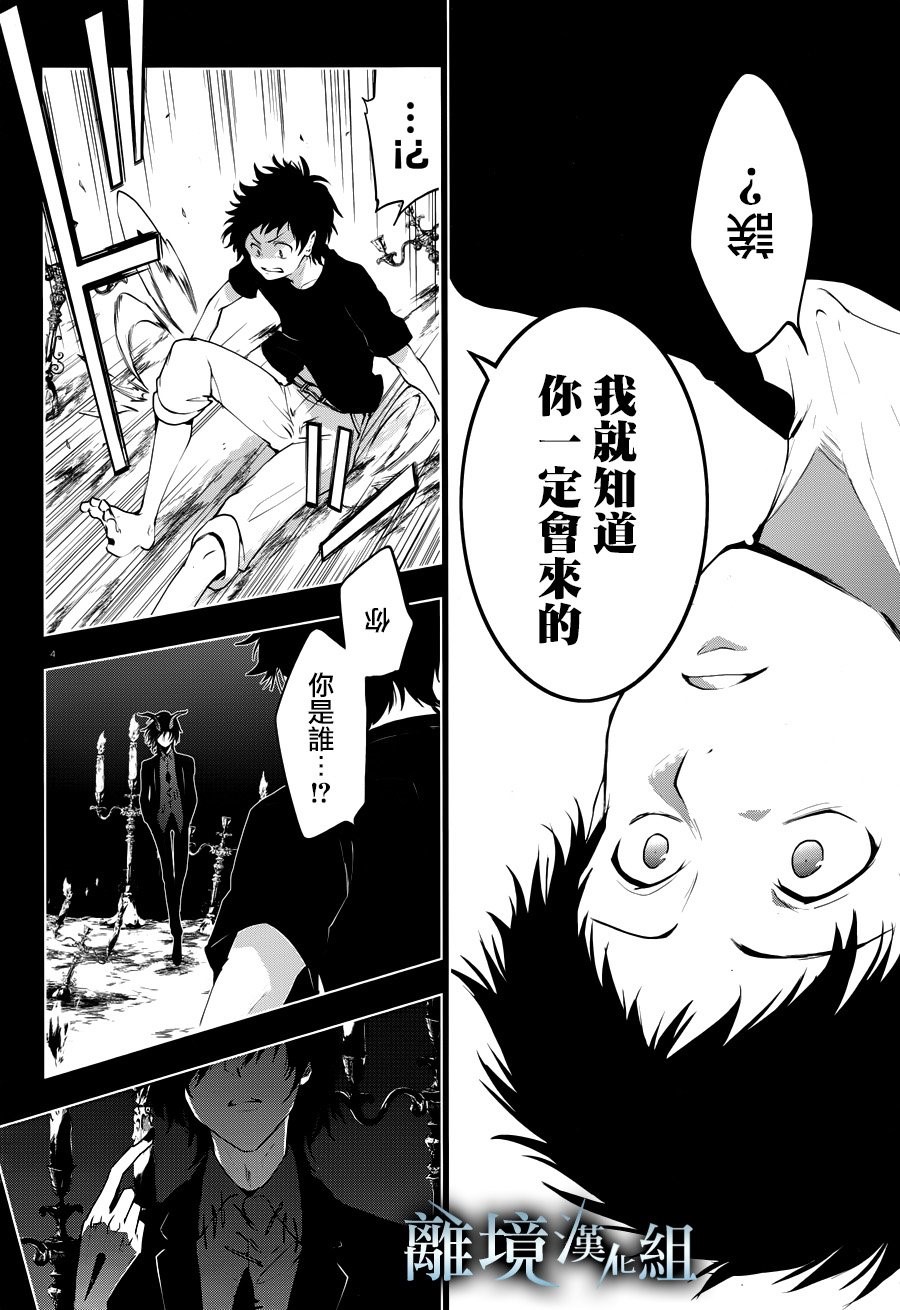 《SERVAMP－吸血鬼仆人－》漫画最新章节第92话免费下拉式在线观看章节第【4】张图片