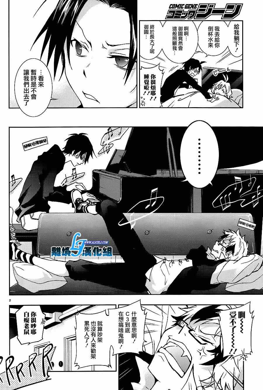 《SERVAMP－吸血鬼仆人－》漫画最新章节第43话免费下拉式在线观看章节第【4】张图片