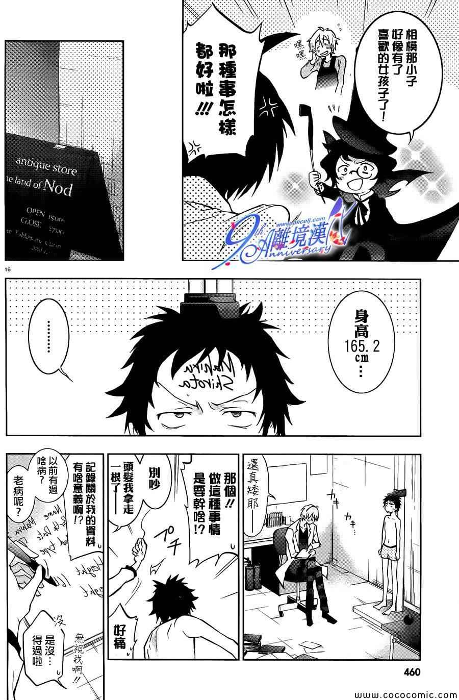 《SERVAMP－吸血鬼仆人－》漫画最新章节第29话免费下拉式在线观看章节第【16】张图片