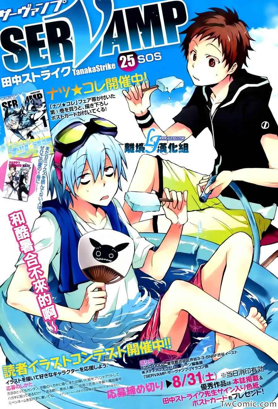 《SERVAMP－吸血鬼仆人－》漫画最新章节第25话免费下拉式在线观看章节第【1】张图片