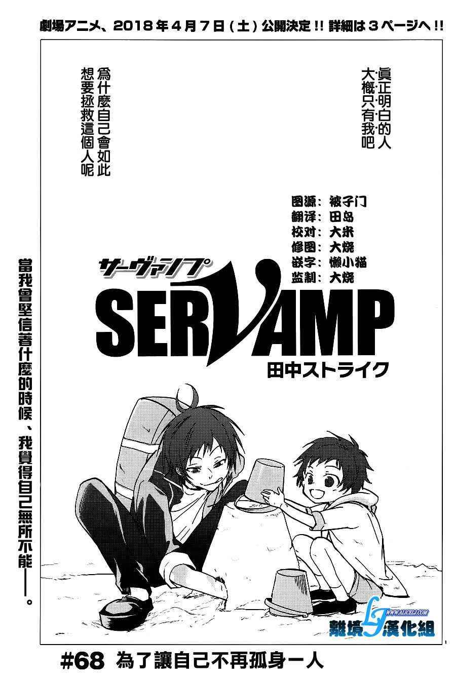 《SERVAMP－吸血鬼仆人－》漫画最新章节第68话免费下拉式在线观看章节第【3】张图片