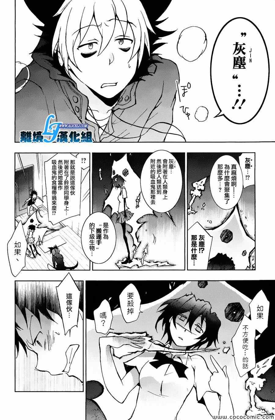 《SERVAMP－吸血鬼仆人－》漫画最新章节第16话免费下拉式在线观看章节第【6】张图片