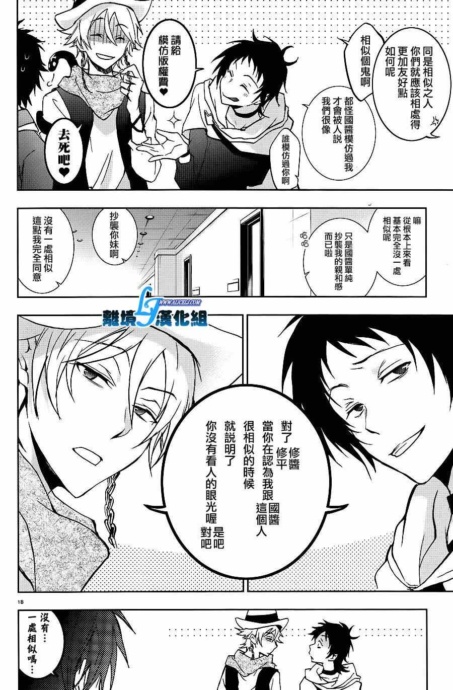 《SERVAMP－吸血鬼仆人－》漫画最新章节第43话免费下拉式在线观看章节第【20】张图片