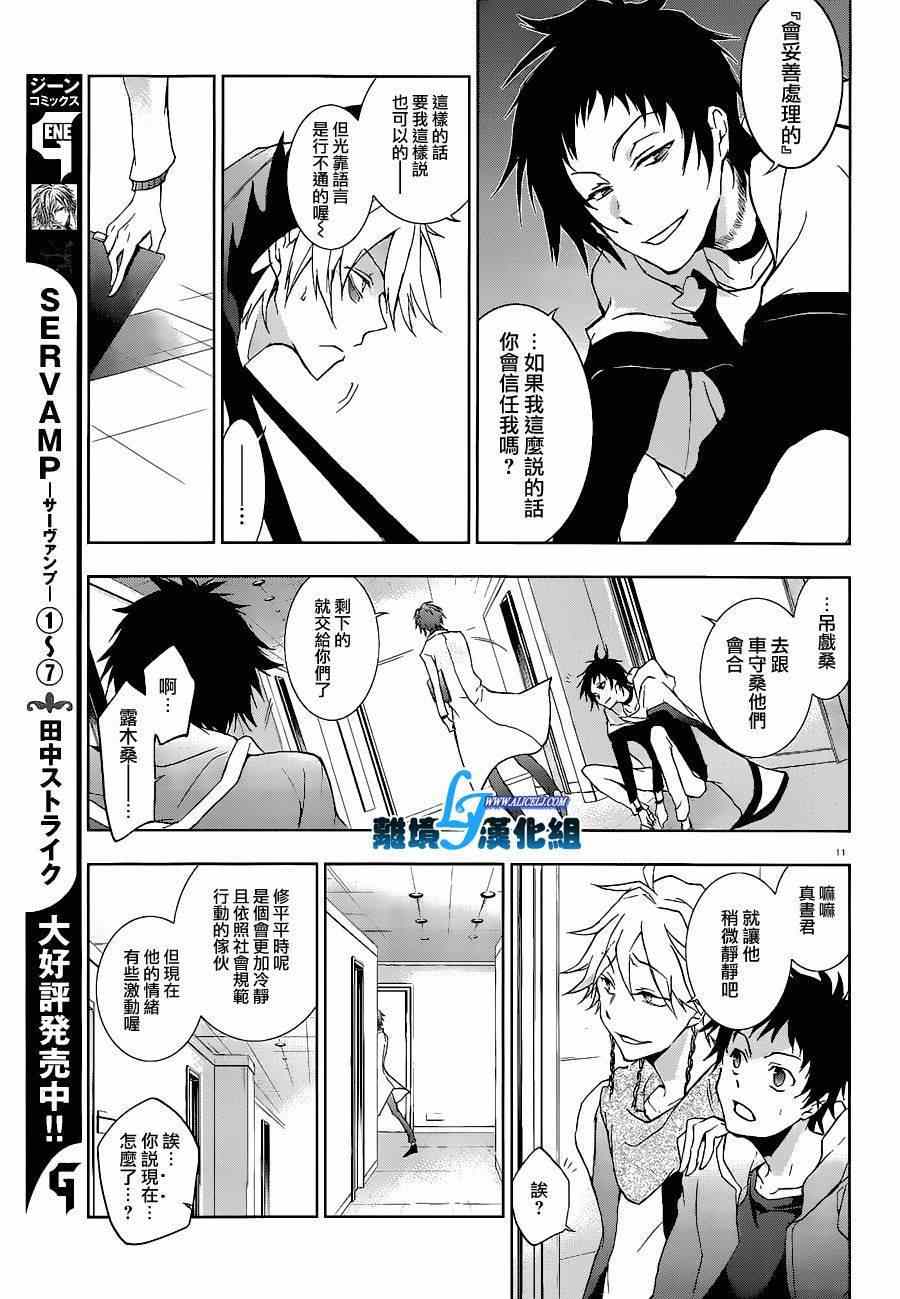 《SERVAMP－吸血鬼仆人－》漫画最新章节第45话免费下拉式在线观看章节第【13】张图片