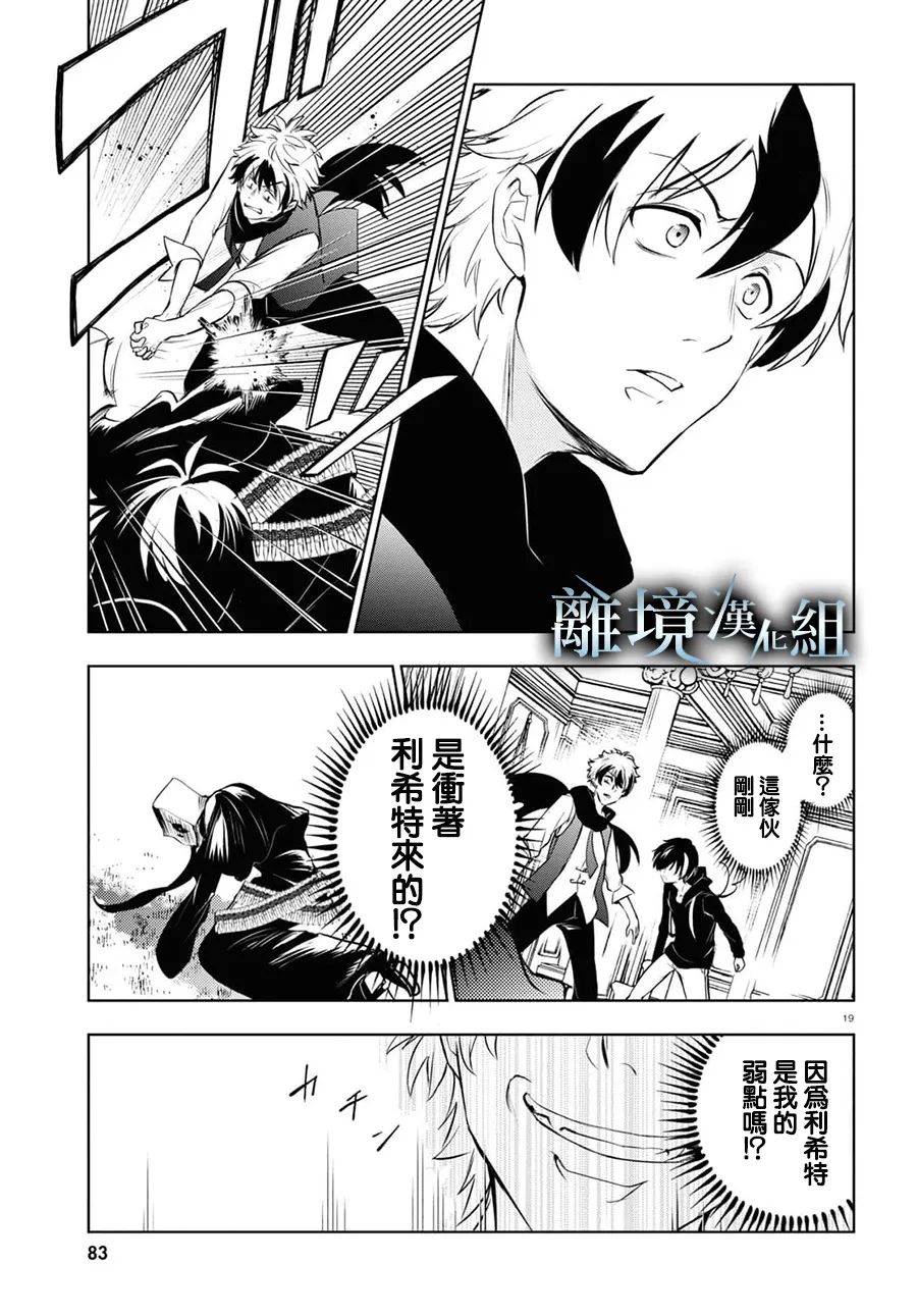 《SERVAMP－吸血鬼仆人－》漫画最新章节第117话免费下拉式在线观看章节第【19】张图片