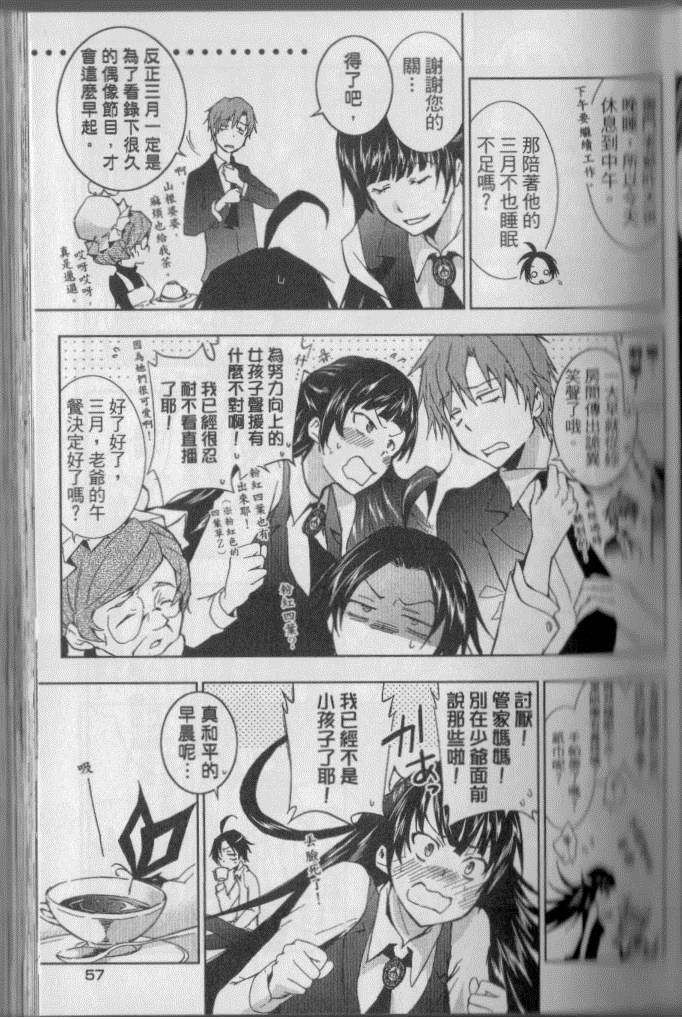 《SERVAMP－吸血鬼仆人－》漫画最新章节第4卷免费下拉式在线观看章节第【64】张图片