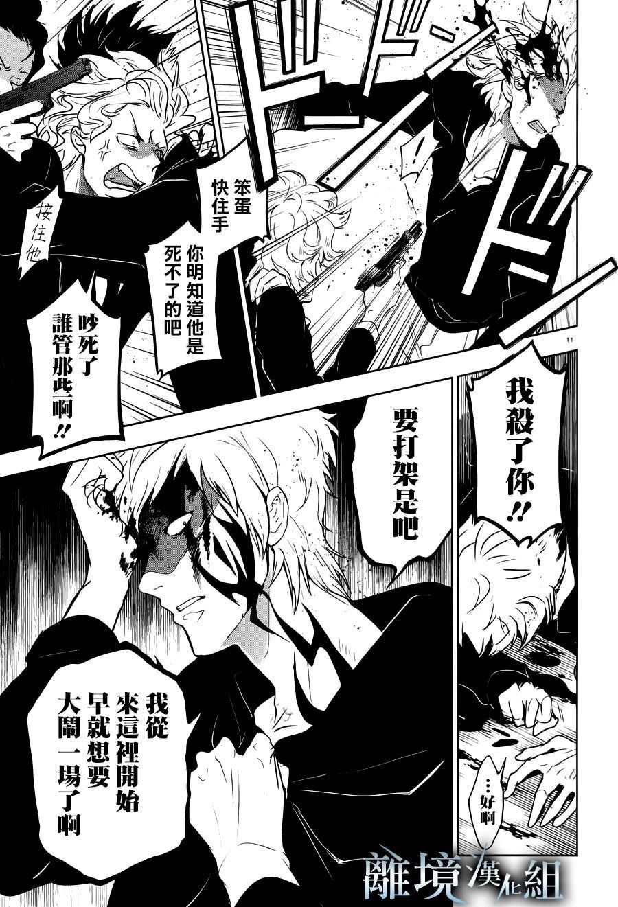 《SERVAMP－吸血鬼仆人－》漫画最新章节第106话 Isolated Pawn免费下拉式在线观看章节第【11】张图片