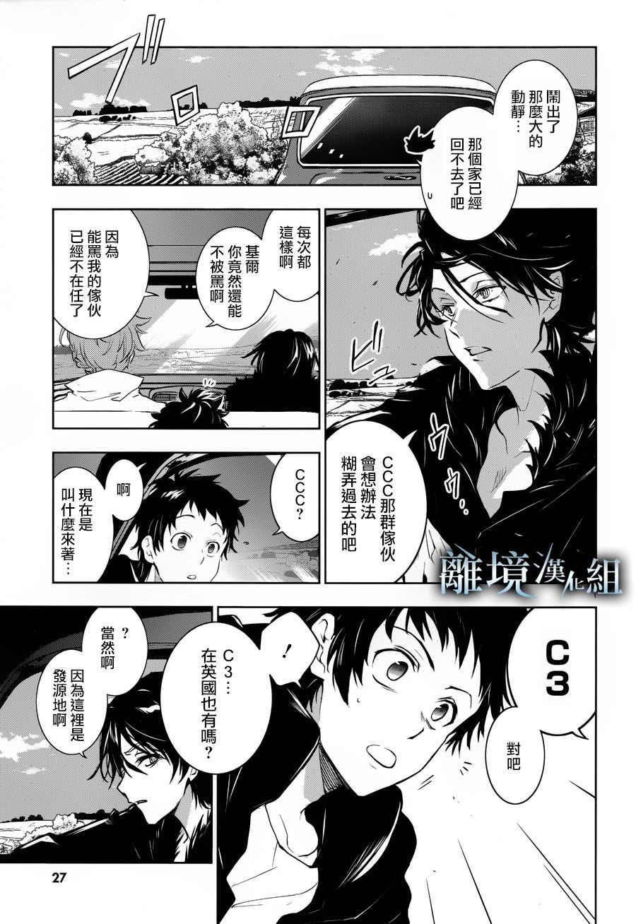 《SERVAMP－吸血鬼仆人－》漫画最新章节第99话免费下拉式在线观看章节第【3】张图片