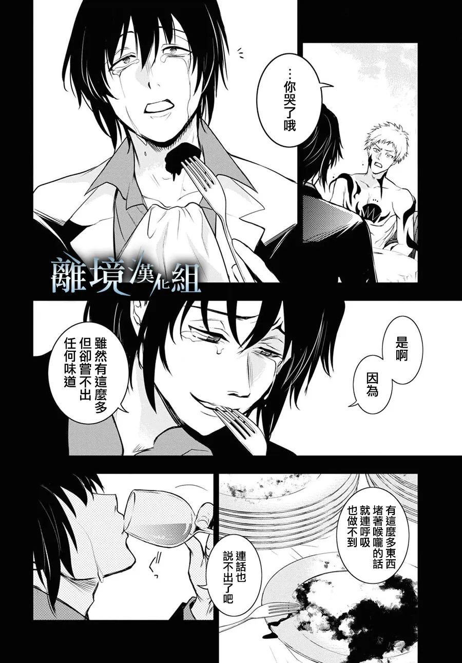 《SERVAMP－吸血鬼仆人－》漫画最新章节第120话免费下拉式在线观看章节第【21】张图片