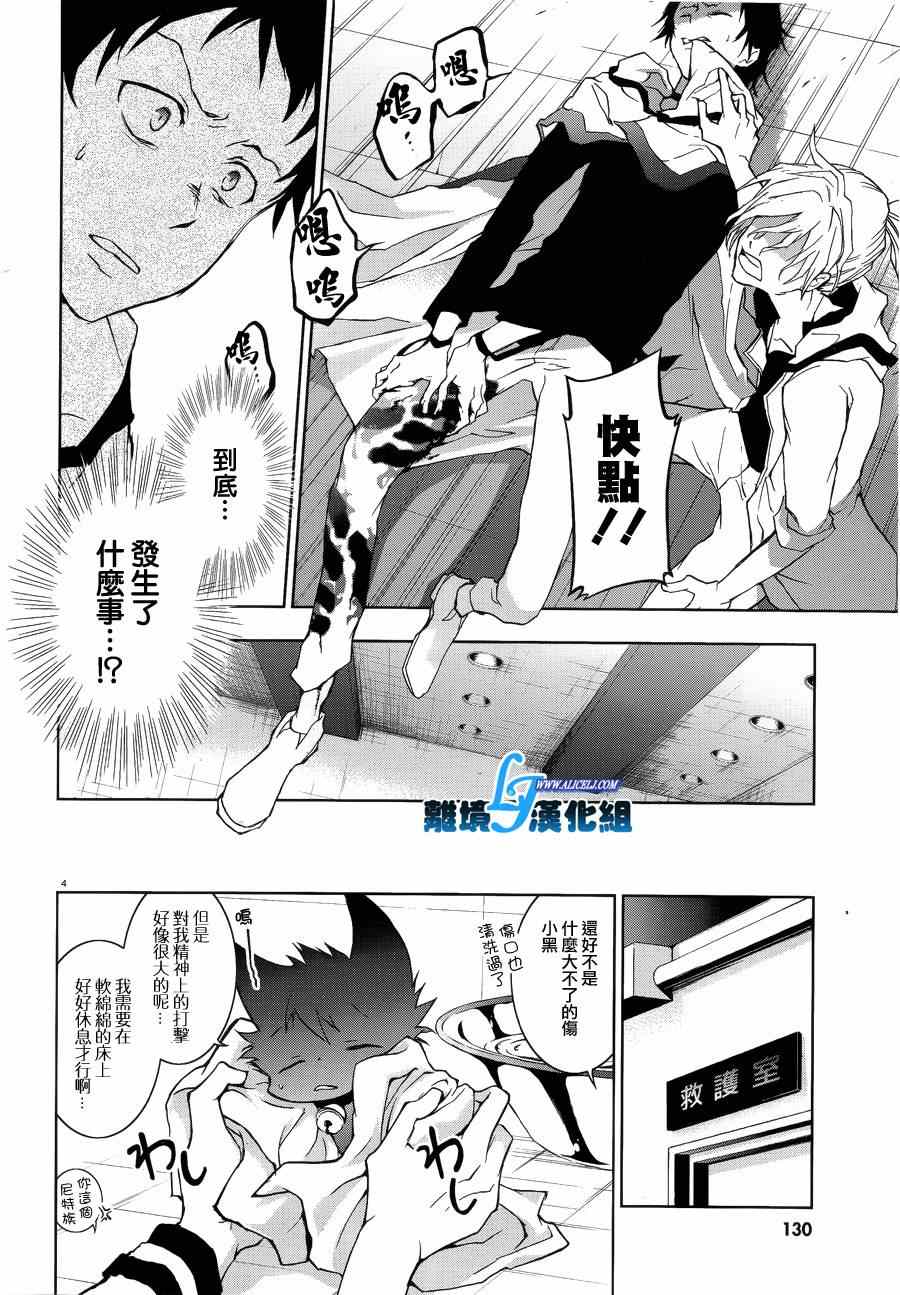 《SERVAMP－吸血鬼仆人－》漫画最新章节第47话免费下拉式在线观看章节第【4】张图片