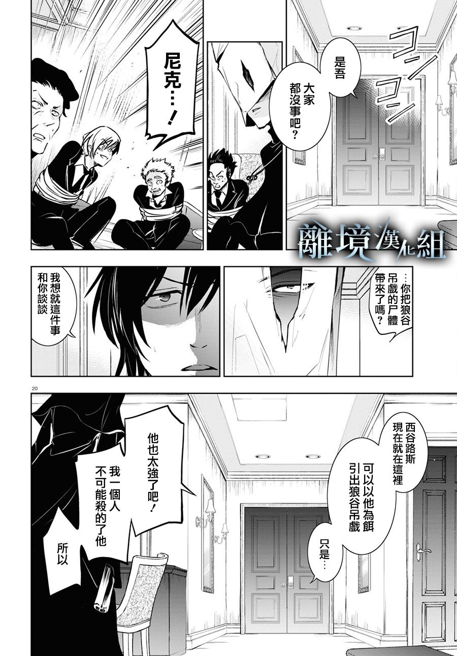 《SERVAMP－吸血鬼仆人－》漫画最新章节第115话免费下拉式在线观看章节第【20】张图片