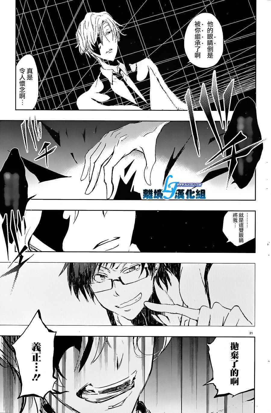 《SERVAMP－吸血鬼仆人－》漫画最新章节第61话免费下拉式在线观看章节第【25】张图片