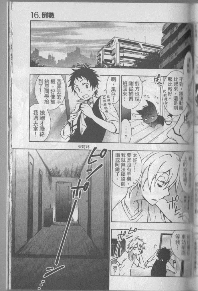 《SERVAMP－吸血鬼仆人－》漫画最新章节第3卷免费下拉式在线观看章节第【152】张图片