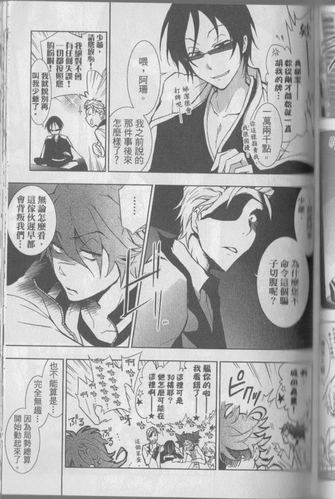 《SERVAMP－吸血鬼仆人－》漫画最新章节第2卷免费下拉式在线观看章节第【144】张图片