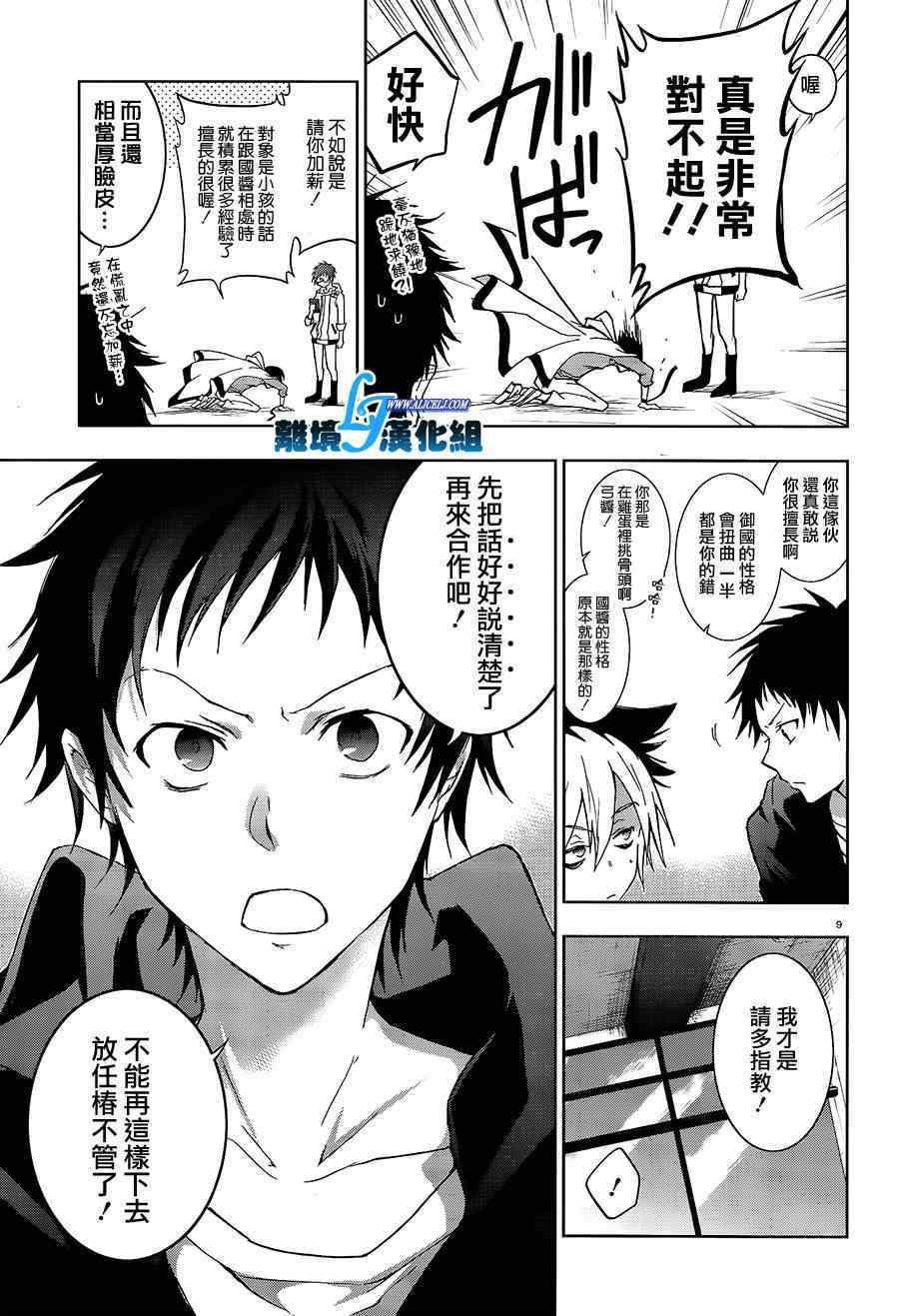 《SERVAMP－吸血鬼仆人－》漫画最新章节第40话免费下拉式在线观看章节第【13】张图片