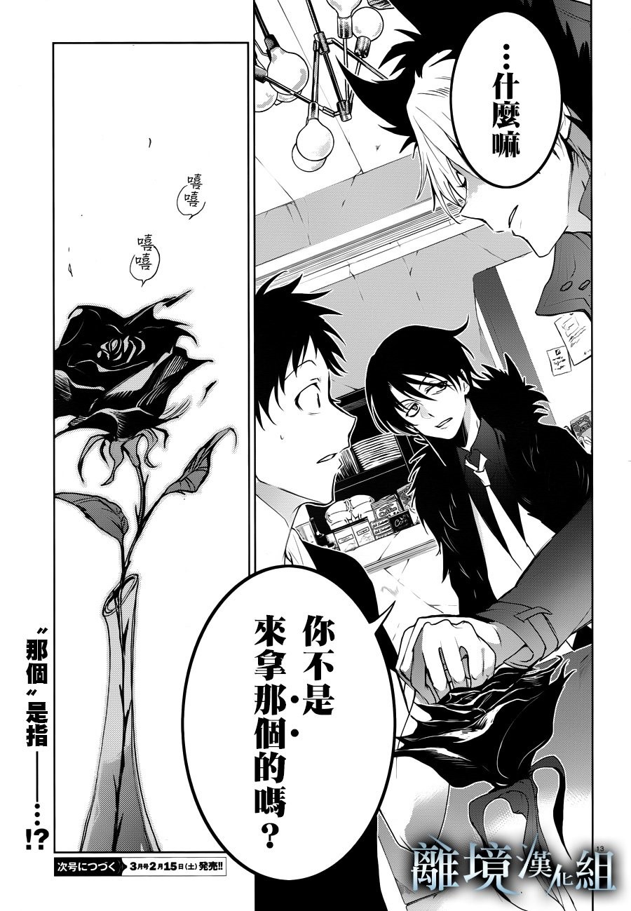 《SERVAMP－吸血鬼仆人－》漫画最新章节第92话免费下拉式在线观看章节第【12】张图片