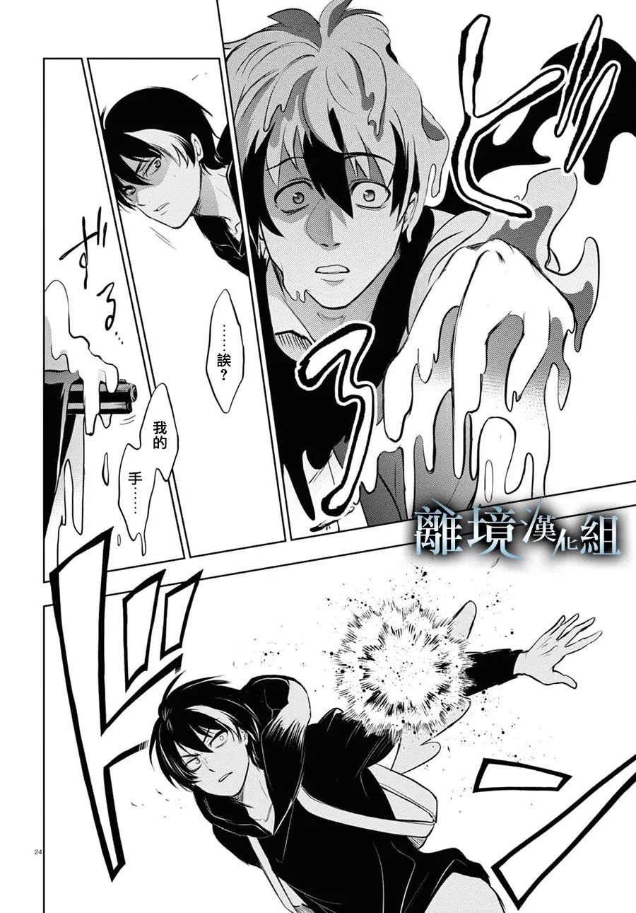 《SERVAMP－吸血鬼仆人－》漫画最新章节第117话免费下拉式在线观看章节第【24】张图片