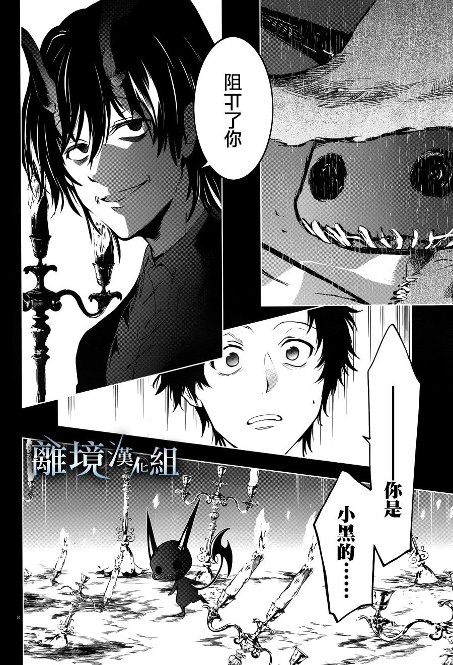 《SERVAMP－吸血鬼仆人－》漫画最新章节第92话免费下拉式在线观看章节第【8】张图片