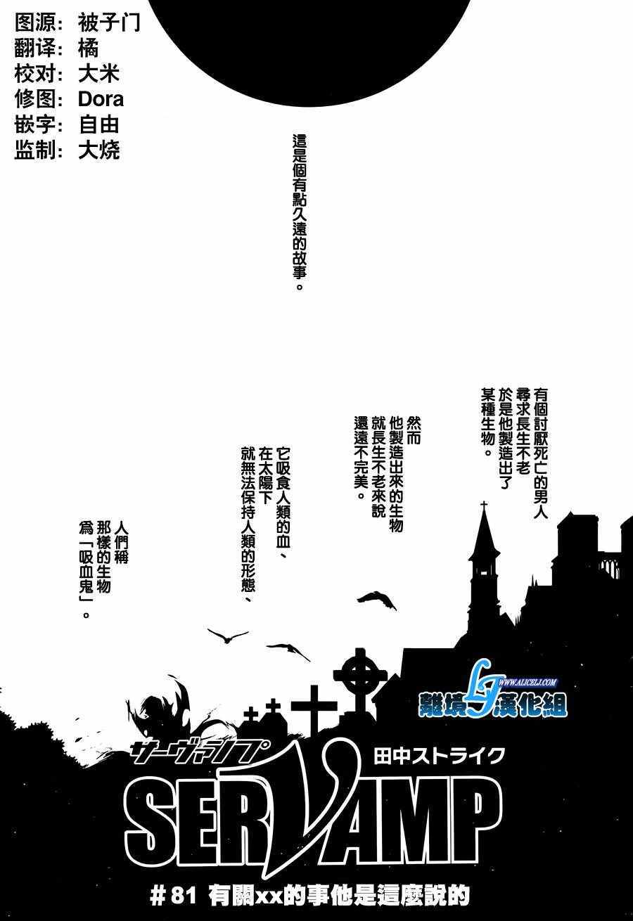 《SERVAMP－吸血鬼仆人－》漫画最新章节第81话免费下拉式在线观看章节第【2】张图片