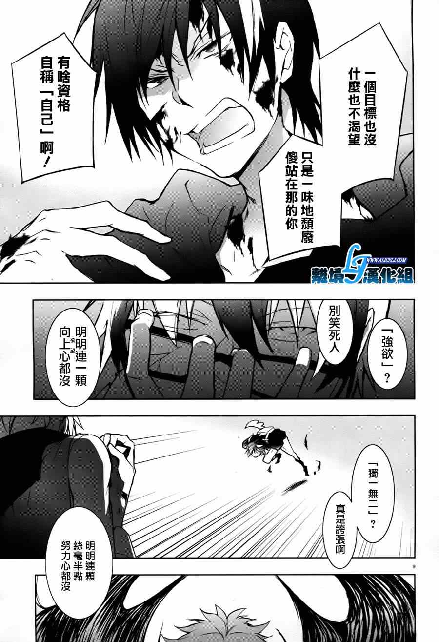 《SERVAMP－吸血鬼仆人－》漫画最新章节第33话免费下拉式在线观看章节第【11】张图片