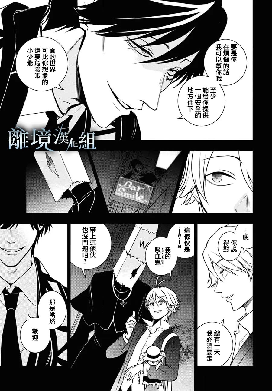 《SERVAMP－吸血鬼仆人－》漫画最新章节第125话免费下拉式在线观看章节第【21】张图片