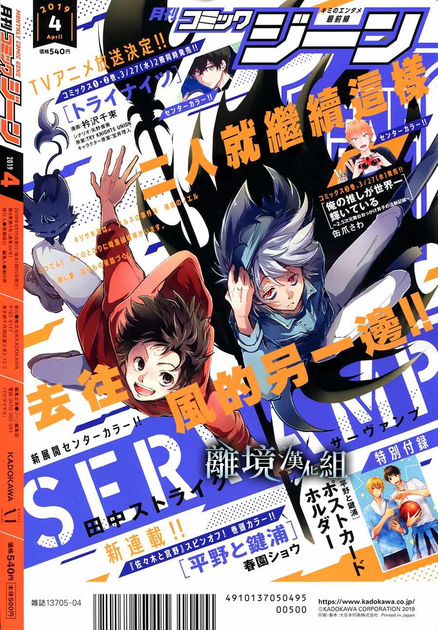 《SERVAMP－吸血鬼仆人－》漫画最新章节第82话免费下拉式在线观看章节第【1】张图片