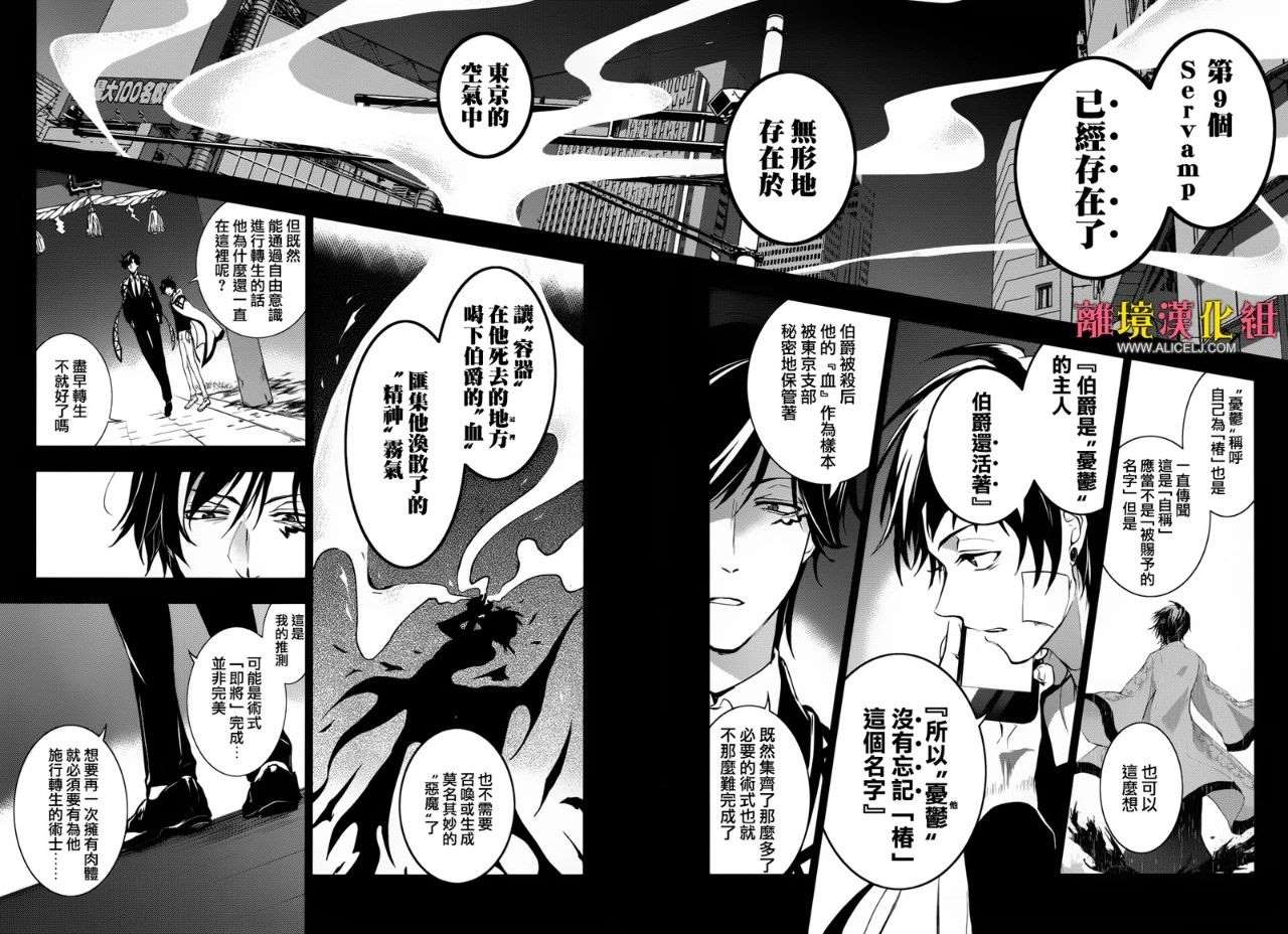 《SERVAMP－吸血鬼仆人－》漫画最新章节第100话免费下拉式在线观看章节第【23】张图片