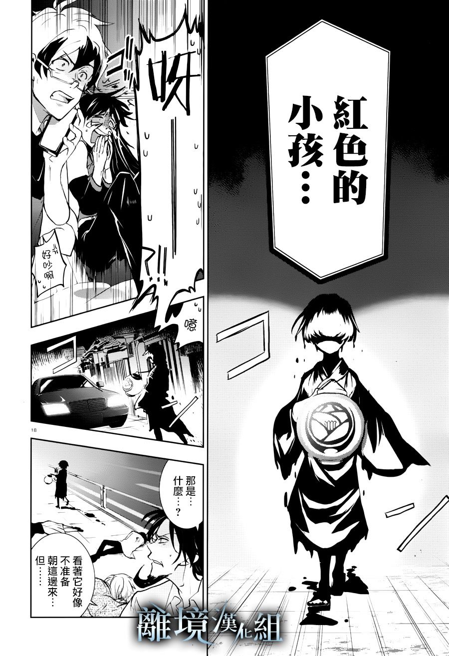 《SERVAMP－吸血鬼仆人－》漫画最新章节第93话免费下拉式在线观看章节第【20】张图片