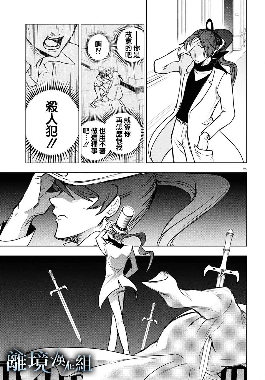 《SERVAMP－吸血鬼仆人－》漫画最新章节第126话免费下拉式在线观看章节第【25】张图片