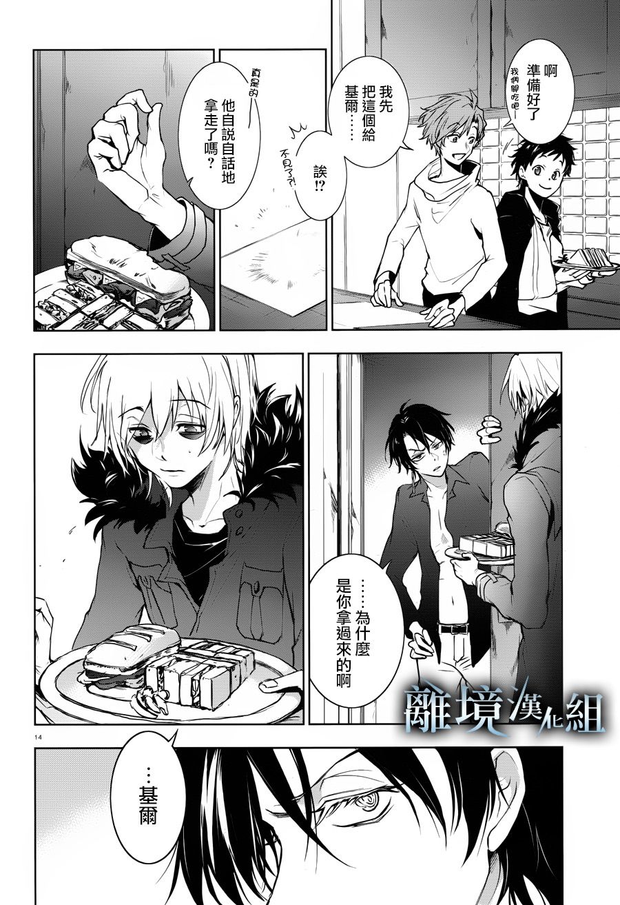 《SERVAMP－吸血鬼仆人－》漫画最新章节第99话免费下拉式在线观看章节第【16】张图片