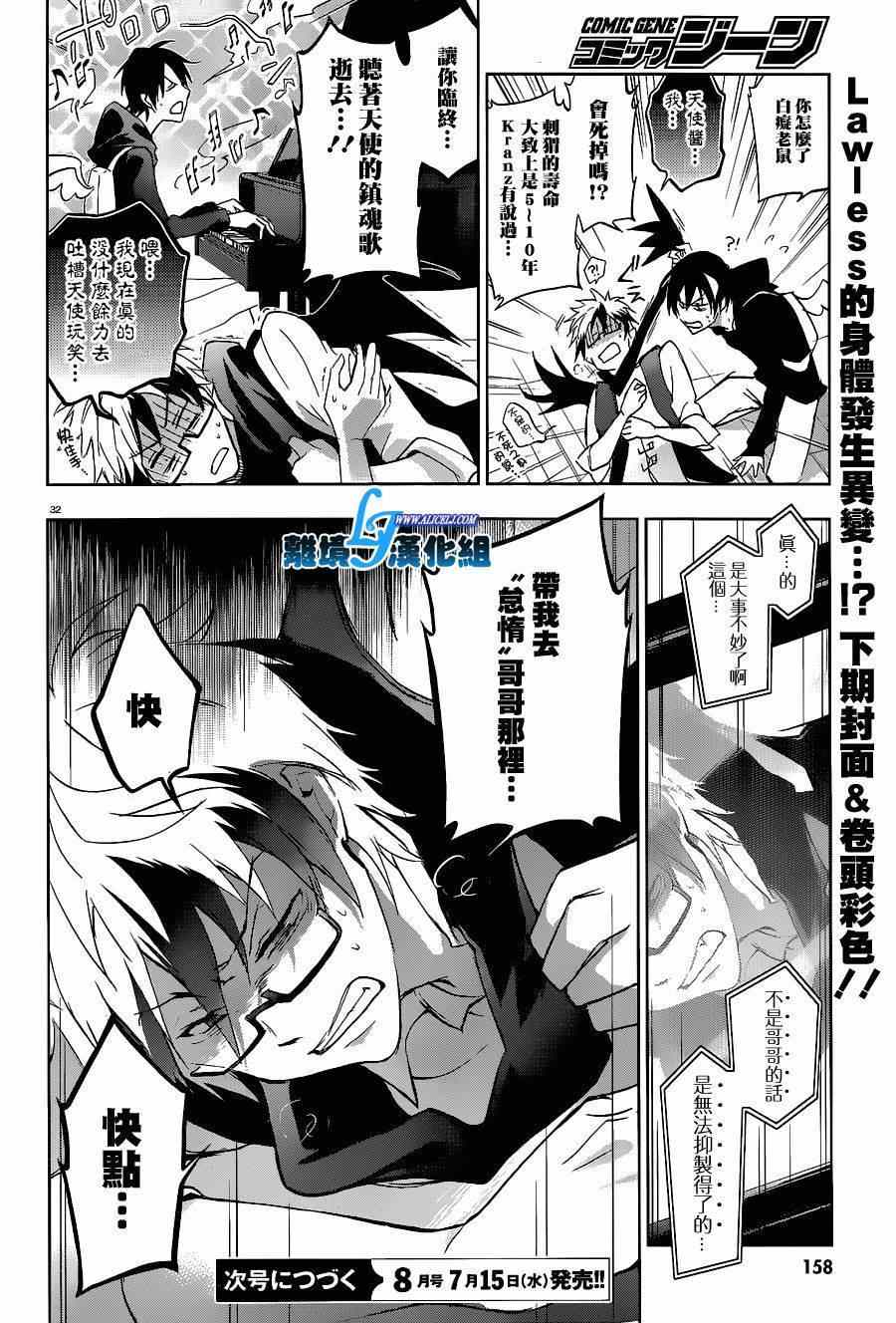 《SERVAMP－吸血鬼仆人－》漫画最新章节第45话免费下拉式在线观看章节第【34】张图片