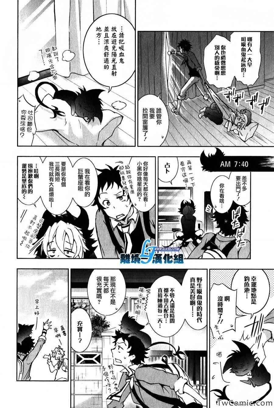 《SERVAMP－吸血鬼仆人－》漫画最新章节servamp 特别篇2免费下拉式在线观看章节第【2】张图片