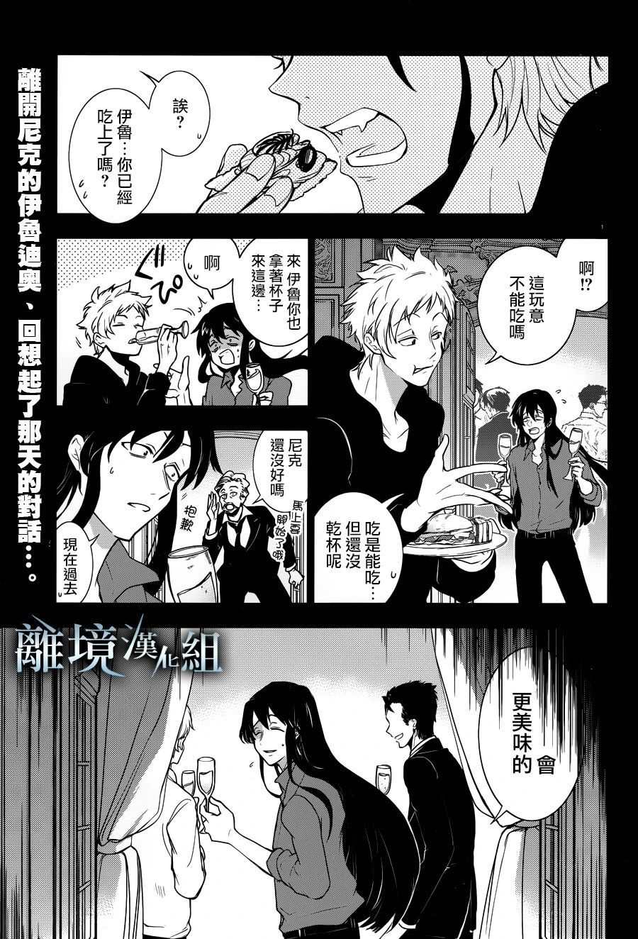 《SERVAMP－吸血鬼仆人－》漫画最新章节第106话 Isolated Pawn免费下拉式在线观看章节第【1】张图片