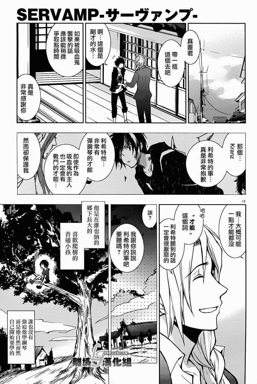 《SERVAMP－吸血鬼仆人－》漫画最新章节第28话免费下拉式在线观看章节第【19】张图片