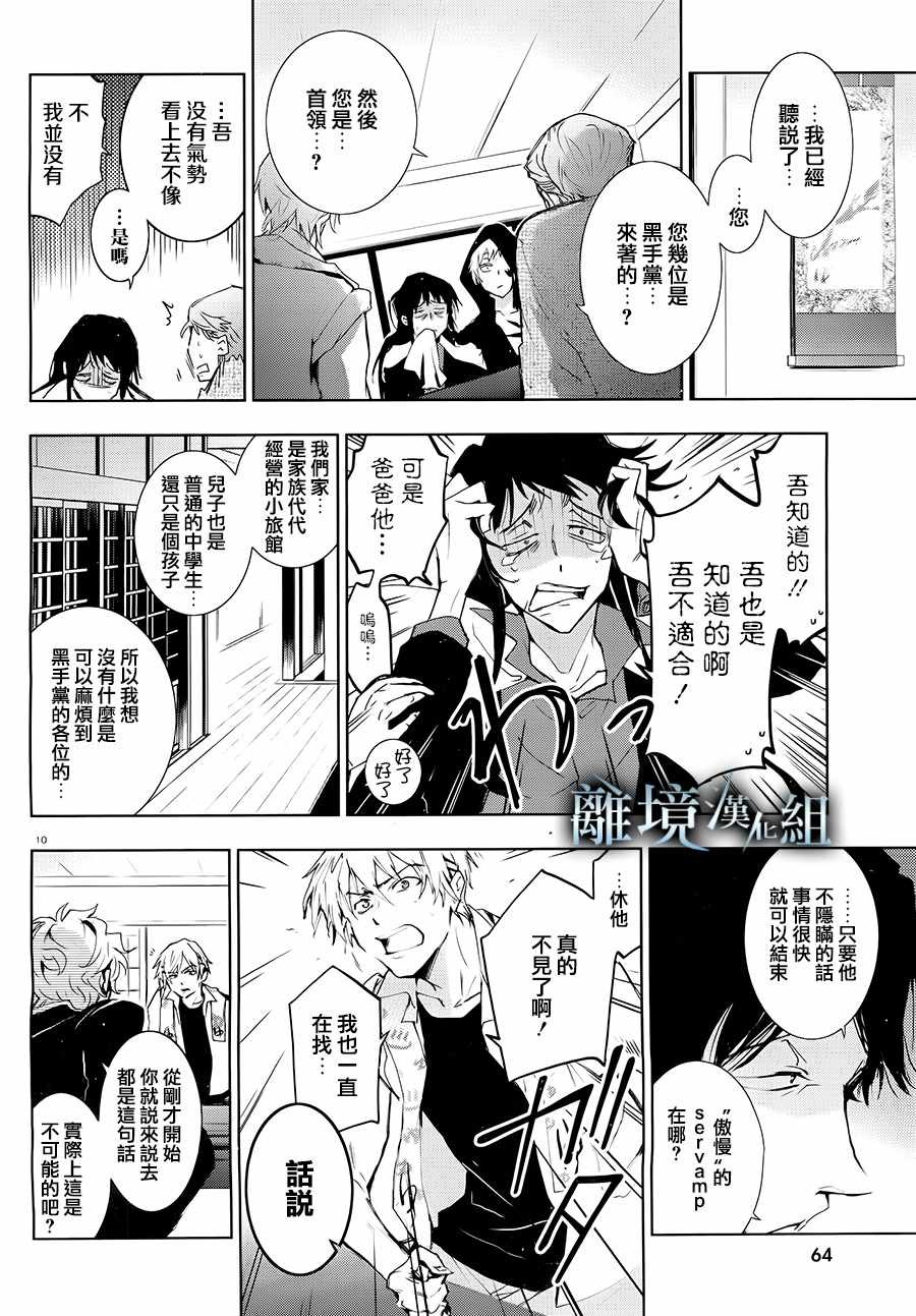 《SERVAMP－吸血鬼仆人－》漫画最新章节第83话免费下拉式在线观看章节第【11】张图片