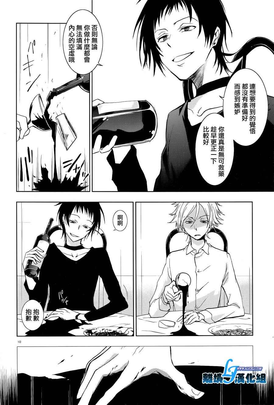 《SERVAMP－吸血鬼仆人－》漫画最新章节servamp 特别篇3免费下拉式在线观看章节第【12】张图片