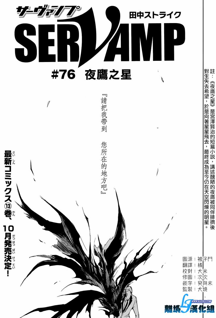 《SERVAMP－吸血鬼仆人－》漫画最新章节第76话免费下拉式在线观看章节第【2】张图片