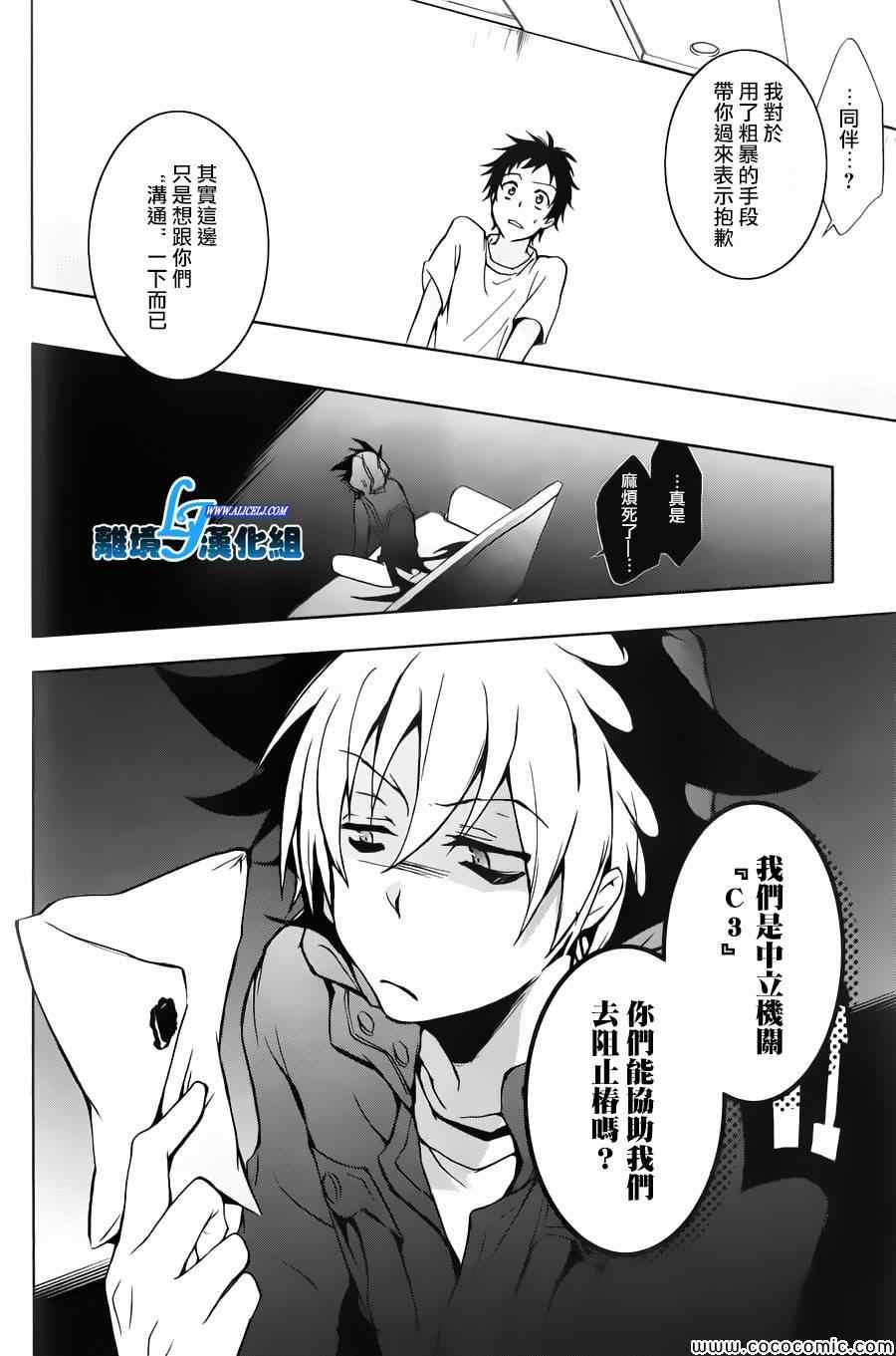 《SERVAMP－吸血鬼仆人－》漫画最新章节第13话免费下拉式在线观看章节第【24】张图片