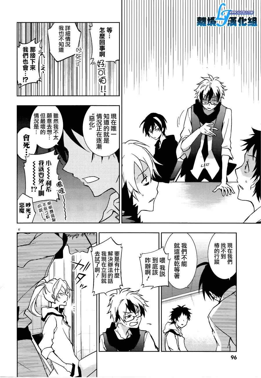 《SERVAMP－吸血鬼仆人－》漫画最新章节第49话免费下拉式在线观看章节第【6】张图片