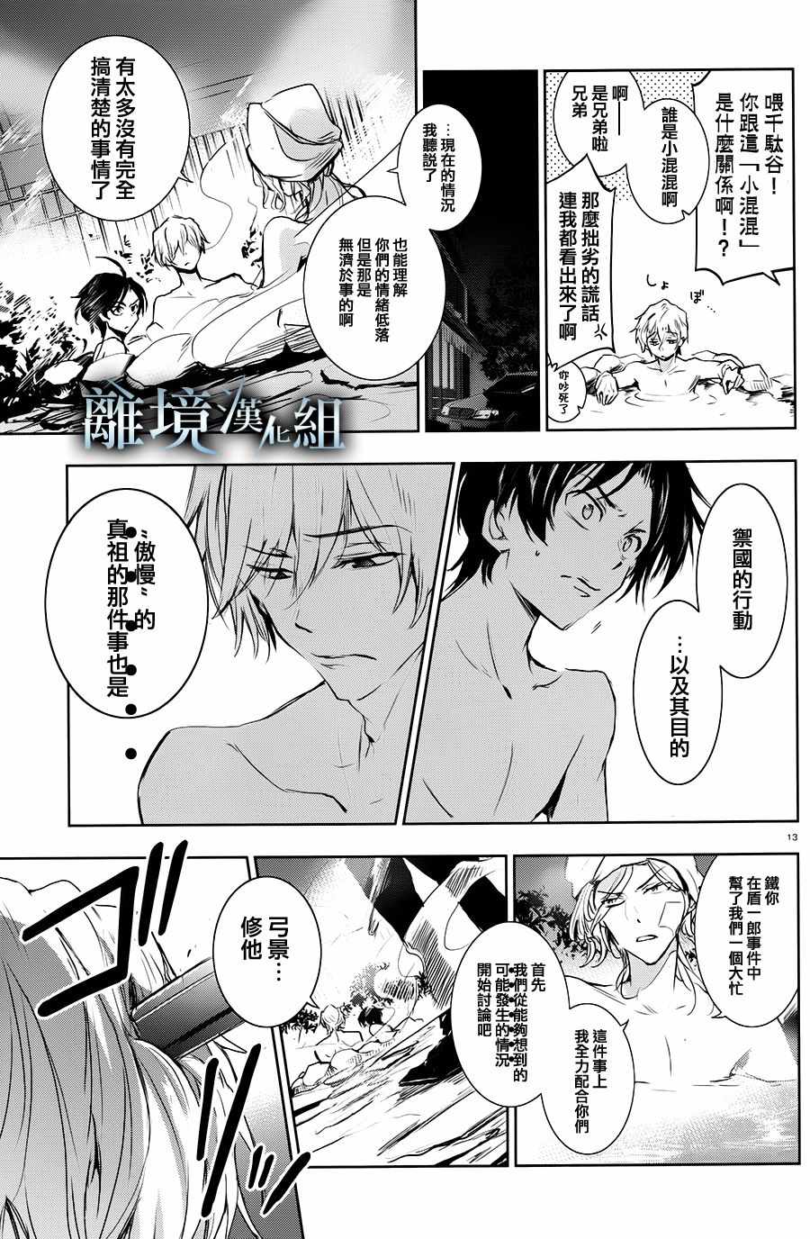 《SERVAMP－吸血鬼仆人－》漫画最新章节第82话免费下拉式在线观看章节第【17】张图片