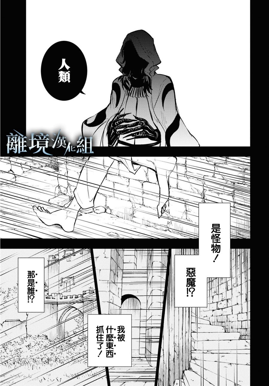 《SERVAMP－吸血鬼仆人－》漫画最新章节第111话 谁？免费下拉式在线观看章节第【25】张图片