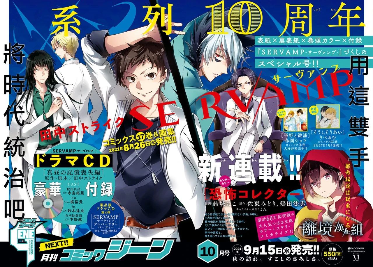 《SERVAMP－吸血鬼仆人－》漫画最新章节第110话 一个宝座免费下拉式在线观看章节第【17】张图片