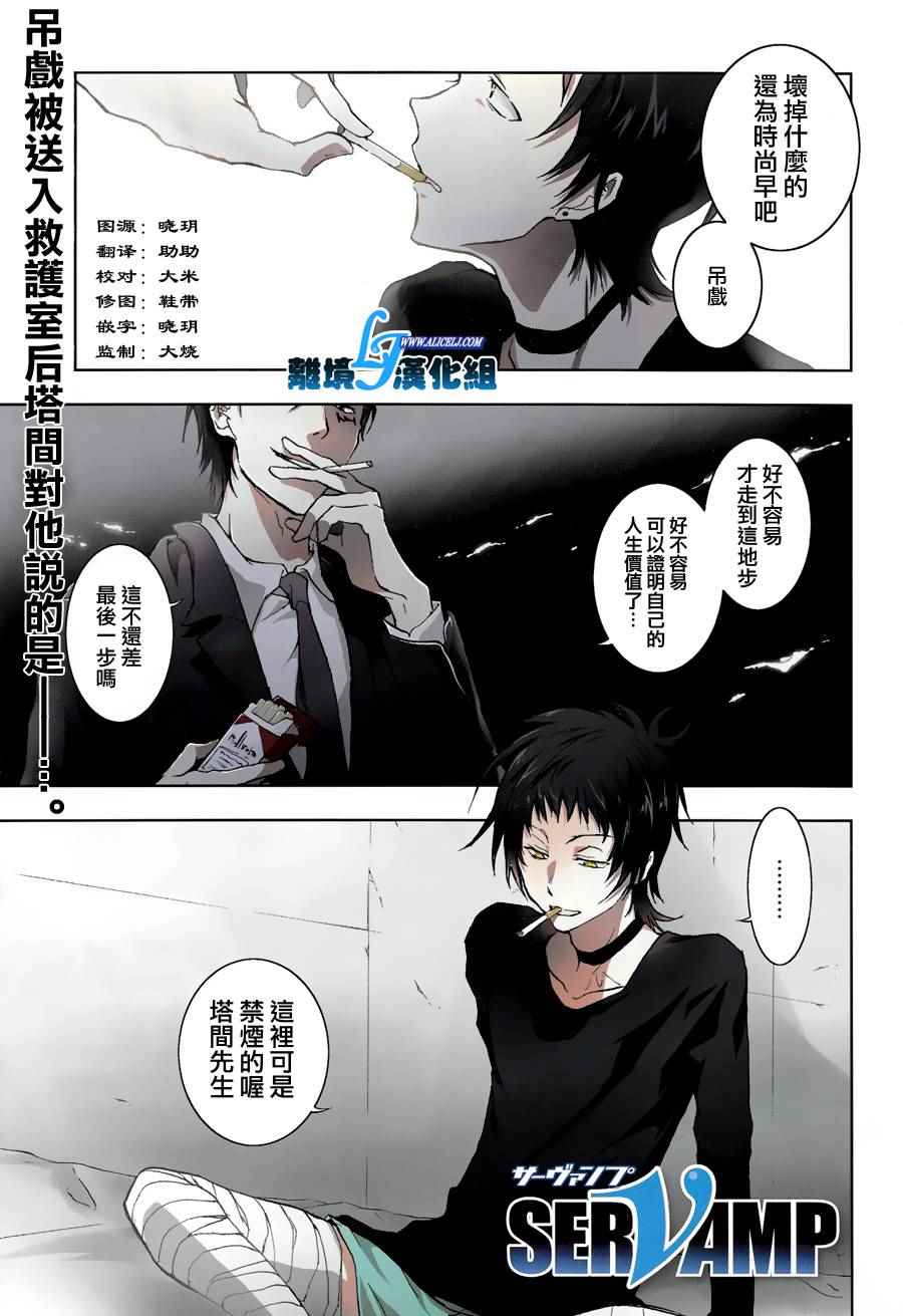 《SERVAMP－吸血鬼仆人－》漫画最新章节第48话免费下拉式在线观看章节第【1】张图片